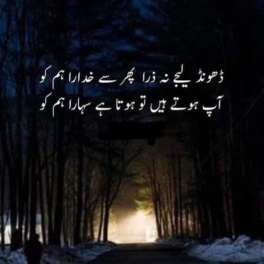 poetry in urdu 2 lines deep