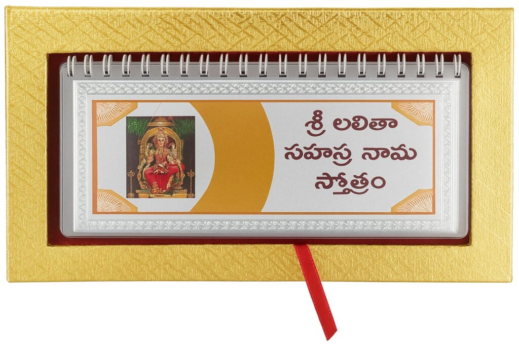 lalitha sahasranamam book in telugu pdf​