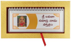 lalitha sahasranamam book in telugu pdf​