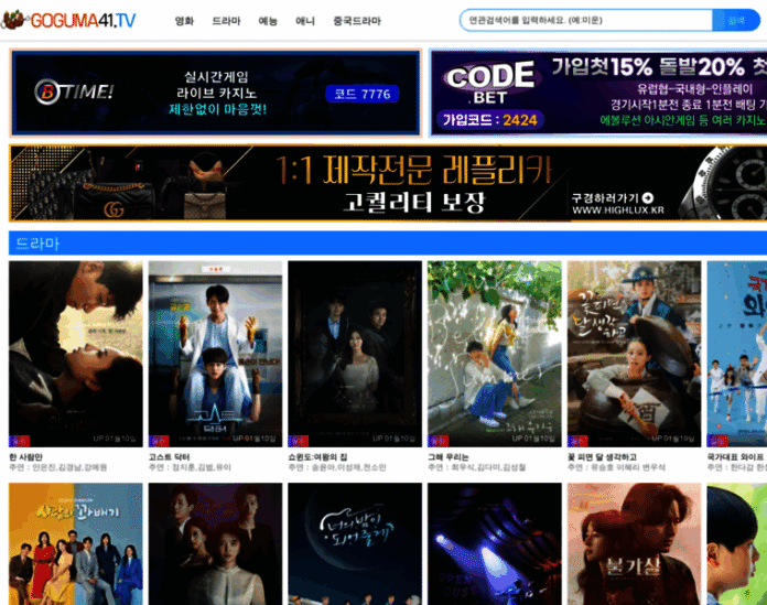 gogumatv
